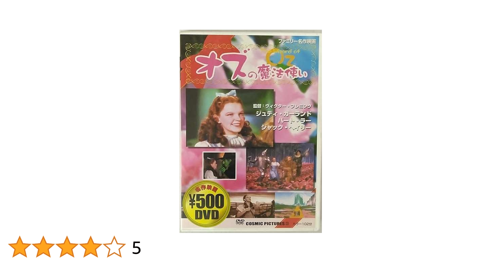 Amazon.com: オズの魔法使い [DVD] : Movies & TV